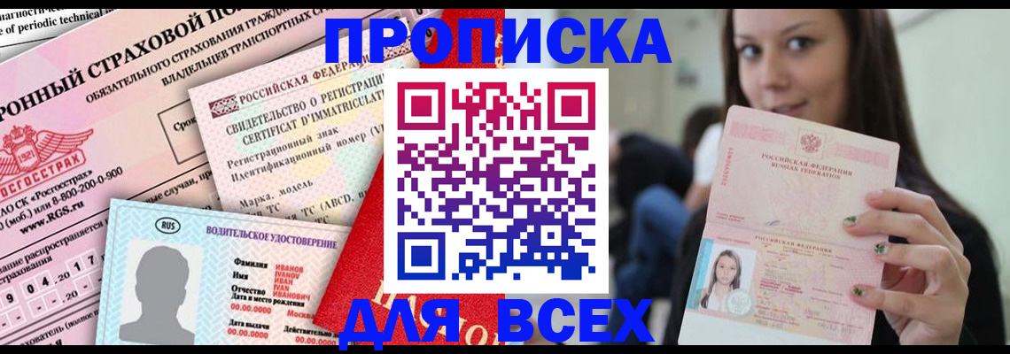 прописка 2025 в Мончегорске